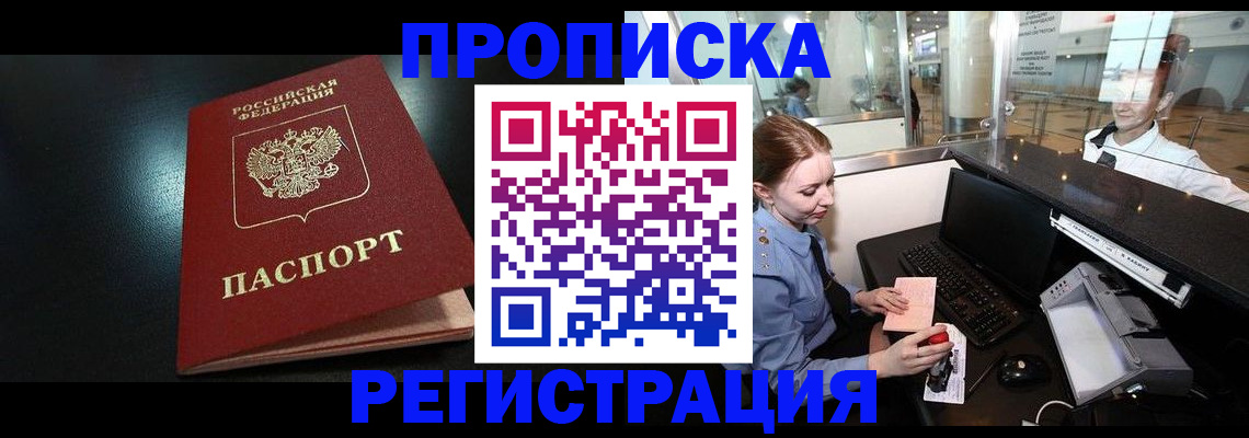 прописка ребенка в Липецкая области